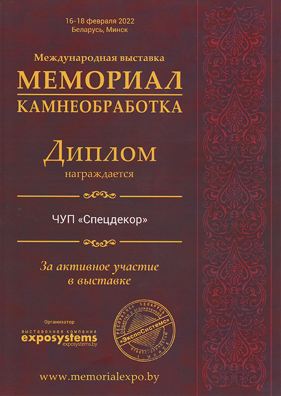 Международная выставка Мемориал | Камнеобработка 2022